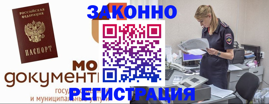 прописка иностранных граждан в Гагарине